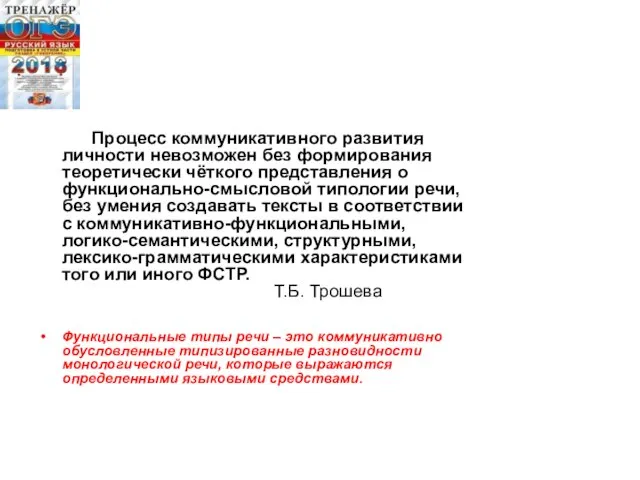 Процесс коммуникативного развития личности невозможен без формирования теоретически чёткого представления о