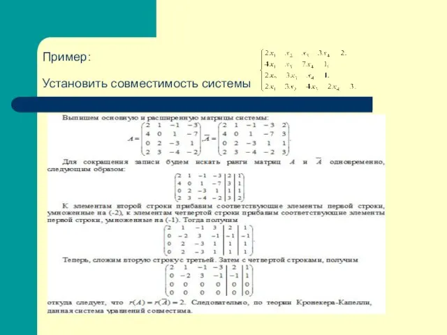 Пример: Установить совместимость системы