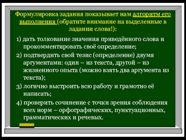 Формулировка задания показывает нам алгоритм его выполнения (обратите внимание на выделенные