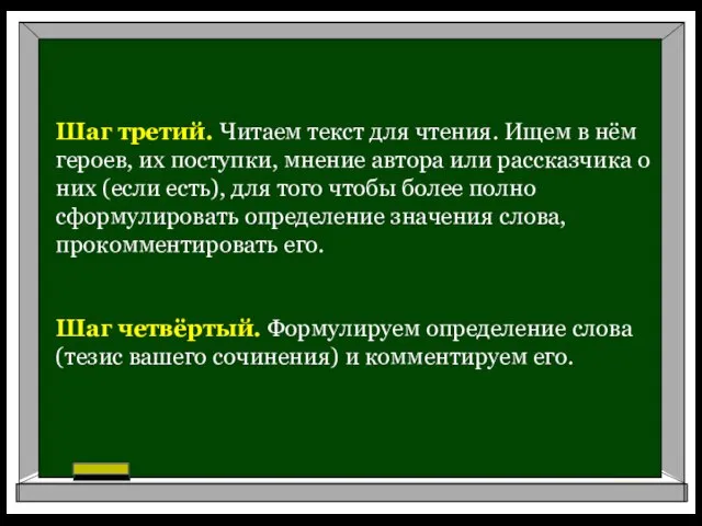 Шаг третий. Читаем текст для чтения. Ищем в нём героев, их