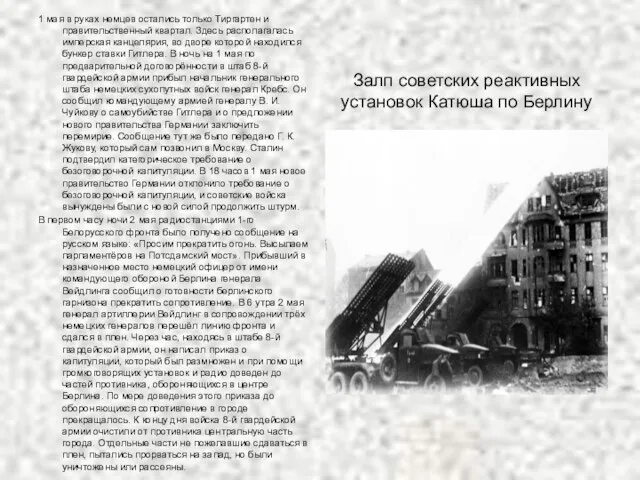 1 мая в руках немцев остались только Тиргартен и правительственный квартал.