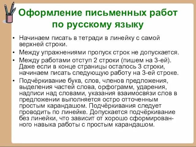 Начинаем писать в тетради в линейку с самой верхней строки. Между