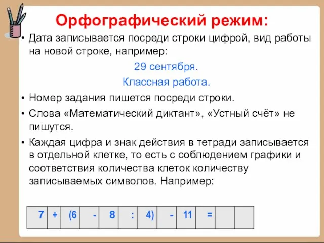 Дата записывается посреди строки цифрой, вид работы на новой строке, например: