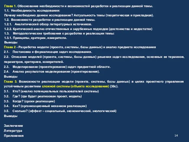 Глава 1. Обоснование необходимости и возможностей разработки и реализации данной темы.