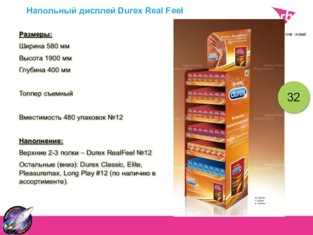 Напольный дисплей Durex Real Feel Размеры: Ширина 580 мм Высота 1900