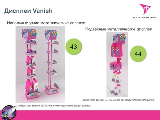 Дисплеи Vanish Напольные узкие металлические дисплеи Подвесные металлические дисплеи 43 44