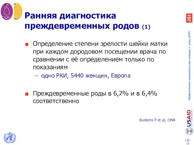 Определение степени зрелости шейки матки при каждом дородовом посещении врача по