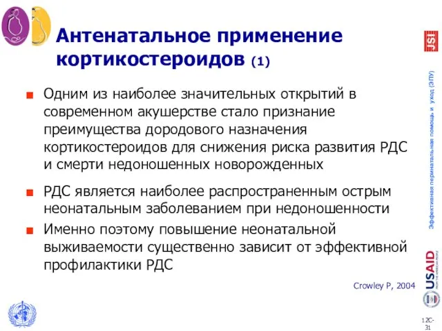 Одним из наиболее значительных открытий в современном акушерстве стало признание преимущества