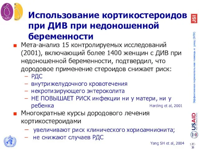 Мета-анализ 15 контролируемых исследований (2001), включающий более 1400 женщин с ДИВ