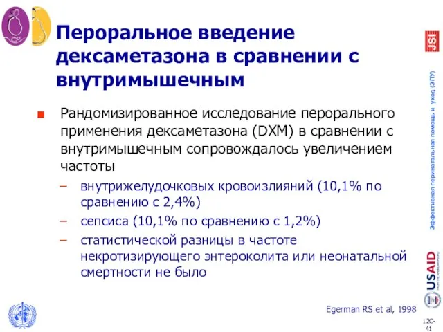 Пероральное введение дексаметазона в сравнении с внутримышечным Рандомизированное исследование перорального применения