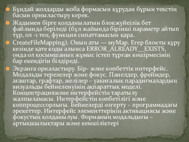 Бұндай жолдарды жоба формасын құрудан бұрын текстің басын орныластыру керек. Жадымен