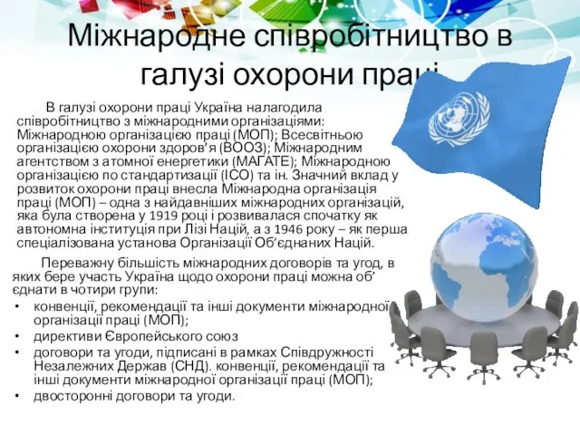 Міжнародне співробітництво в галузі охорони праці В галузі охорони праці Україна