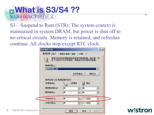 What is S3/S4 ?? S3,S4在ACPI的定义： S3—Suspend to Ram (STR): The system