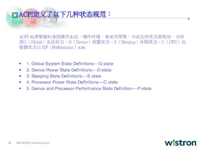1. Global System State Definitions---G state 2. Device Power State Definitions---D
