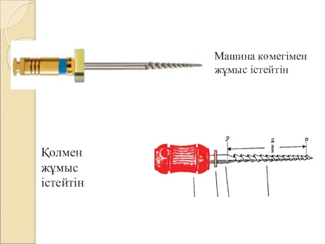 Машина көмегімен жұмыс істейтін Қолмен жұмыс істейтін