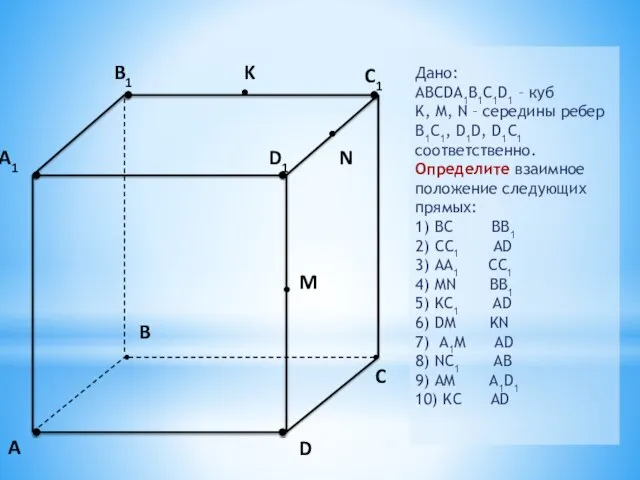 A B1 A1 C B D D1 M N K C1