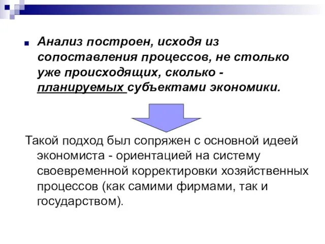 Анализ построен, исходя из сопоставления процессов, не столько уже происходящих, сколько