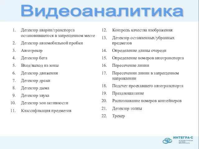 Детектор аварии/транспорта остановившегося в запрещенном месте Детектор автомобильной пробки Автотрекер Детектор