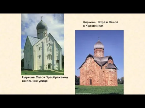 Церковь Спаса Преображения на Ильине улице Церковь Петра и Павла в Кожевниках