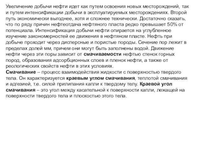 Увеличение добычи нефти идет как путем освоения новых месторождений, так и