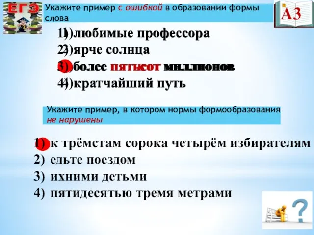 1)любимые профессора 2)ярче солнца 3)более пятьсот миллионов 4)кратчайший путь Укажите пример