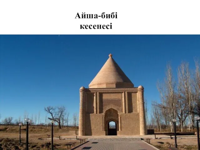 Айша-бибі кесенесі