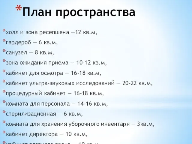 План пространства холл и зона ресепшена —12 кв.м, гардероб — 6