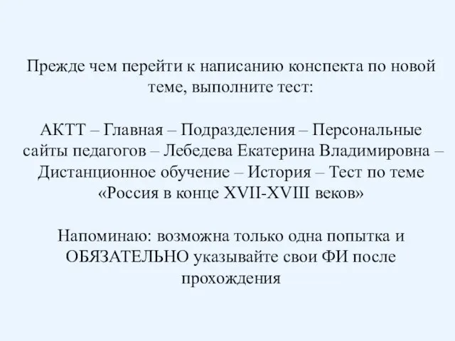 Прежде чем перейти к написанию конспекта по новой теме, выполните тест: