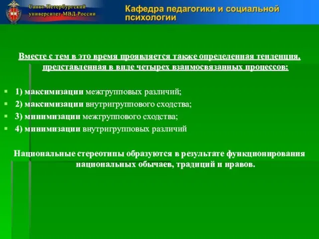 Вместе с тем в это время проявляется также определенная тенденция, представленная