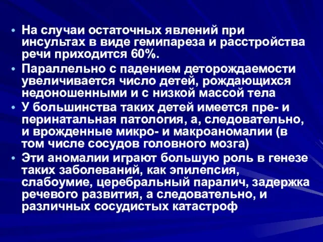 На случаи остаточных явлений при инсультах в виде гемипареза и расстройства