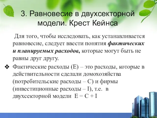 Для того, чтобы исследовать, как устанавливается равновесие, следует ввести понятия фактических