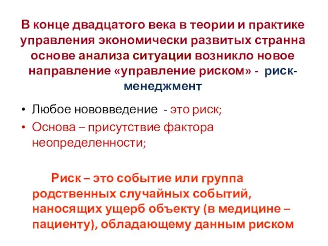 В конце двадцатого века в теории и практике управления экономически развитых