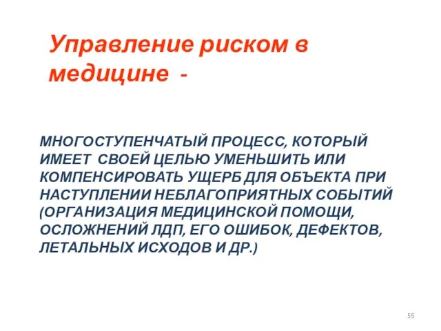 МНОГОСТУПЕНЧАТЫЙ ПРОЦЕСС, КОТОРЫЙ ИМЕЕТ СВОЕЙ ЦЕЛЬЮ УМЕНЬШИТЬ ИЛИ КОМПЕНСИРОВАТЬ УЩЕРБ ДЛЯ