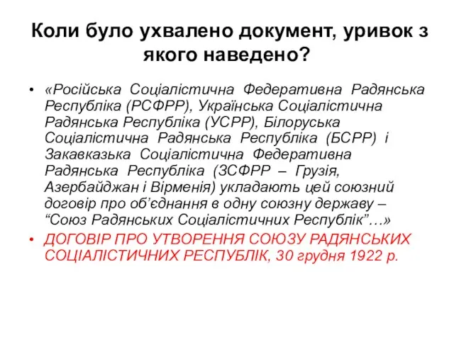 Коли було ухвалено документ, уривок з якого наведено? «Російська Соціалістична Федеративна