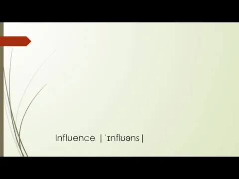 Influence |ˈɪnflʊəns|