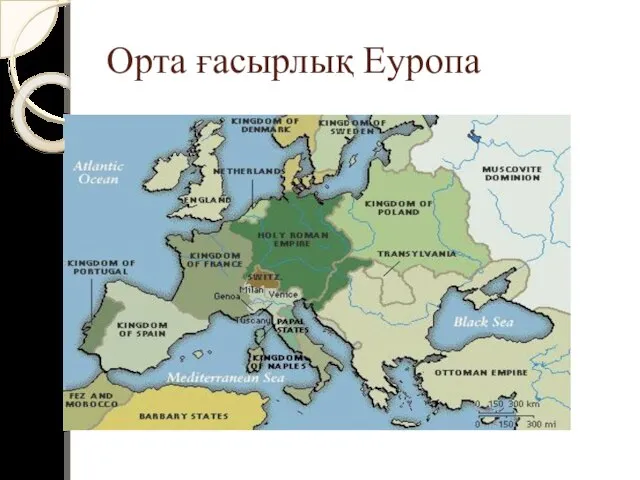 Орта ғасырлық Еуропа