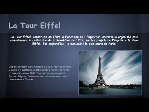 La Tour Eiffel La Tour Eiffel, construite en 1889, à l'occasion