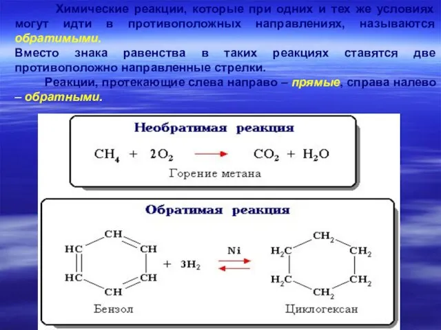 Химические реакции, которые при одних и тех же условиях могут идти