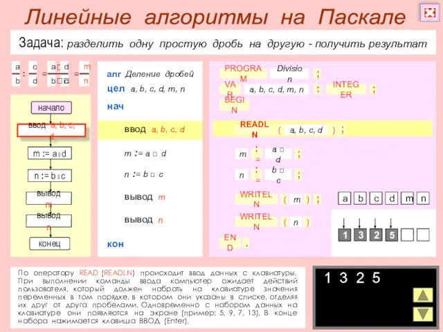 Задача: разделить одну простую дробь на другую - получить результат По