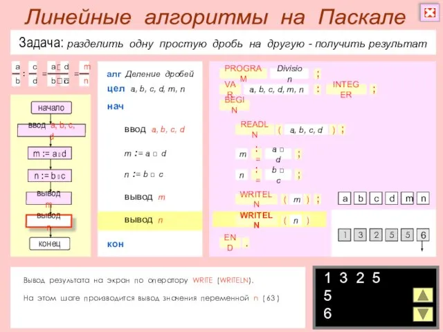 Задача: разделить одну простую дробь на другую - получить результат m