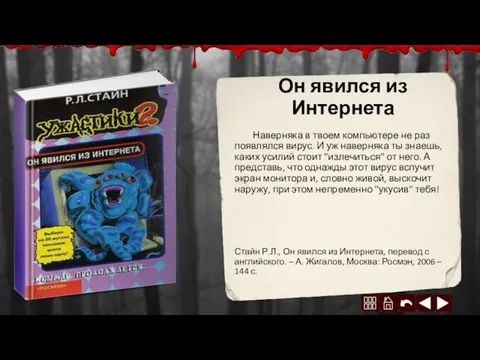 Он явился из Интернета Наверняка в твоем компьютере не раз появлялся