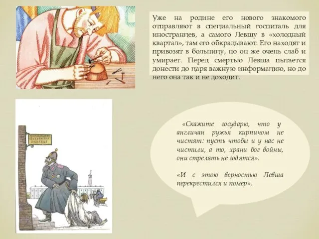 «Скажите государю, что у англичан ружья кирпичом не чистят: пусть чтобы