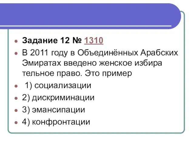 Задание 12 № 1310 В 2011 году в Объединённых Араб­ских Эми­ра­тах