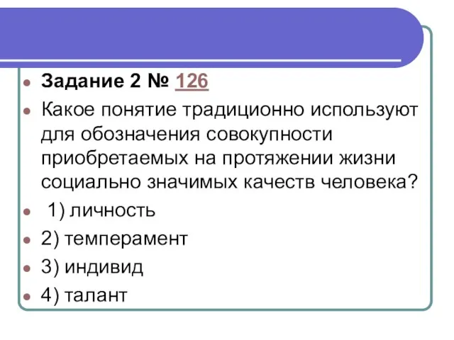 Задание 2 № 126 Какое понятие традиционно используют для обозначения совокупности