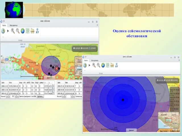 Оценка сейсмологической обстановки