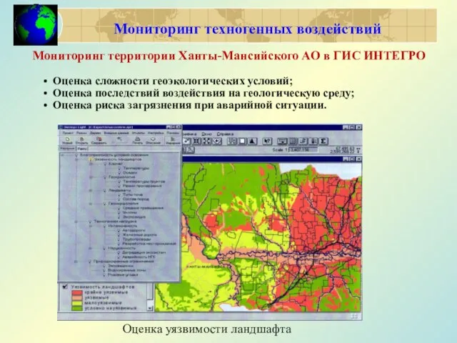 Мониторинг техногенных воздействий Оценка сложности геоэкологических условий; Оценка последствий воздействия на