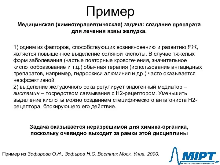 Пример 1) одним из факторов, способствующих возникновению и развитию ЯЖ, является