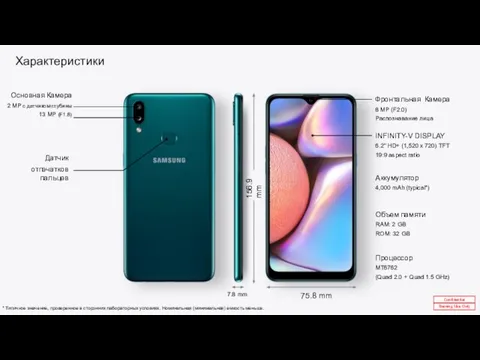 Фронтальная Камера 8 MP (F2.0) Распознавание лица INFINITY-V DISPLAY 6.2" HD+