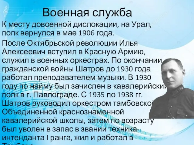 Военная служба К месту довоенной дислокации, на Урал, полк вернулся в