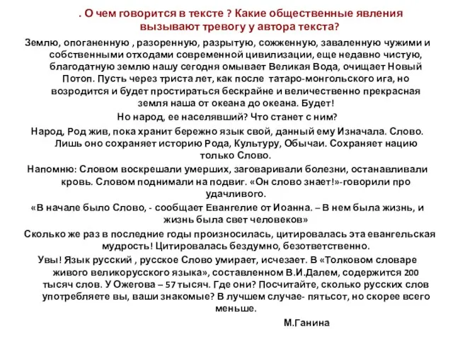 . О чем говорится в тексте ? Какие общественные явления вызывают